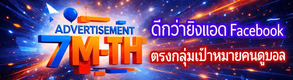 ร่วมงานกับ 7M-TH