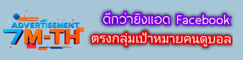 โฆษณา 7m Advertisement 7M-TH